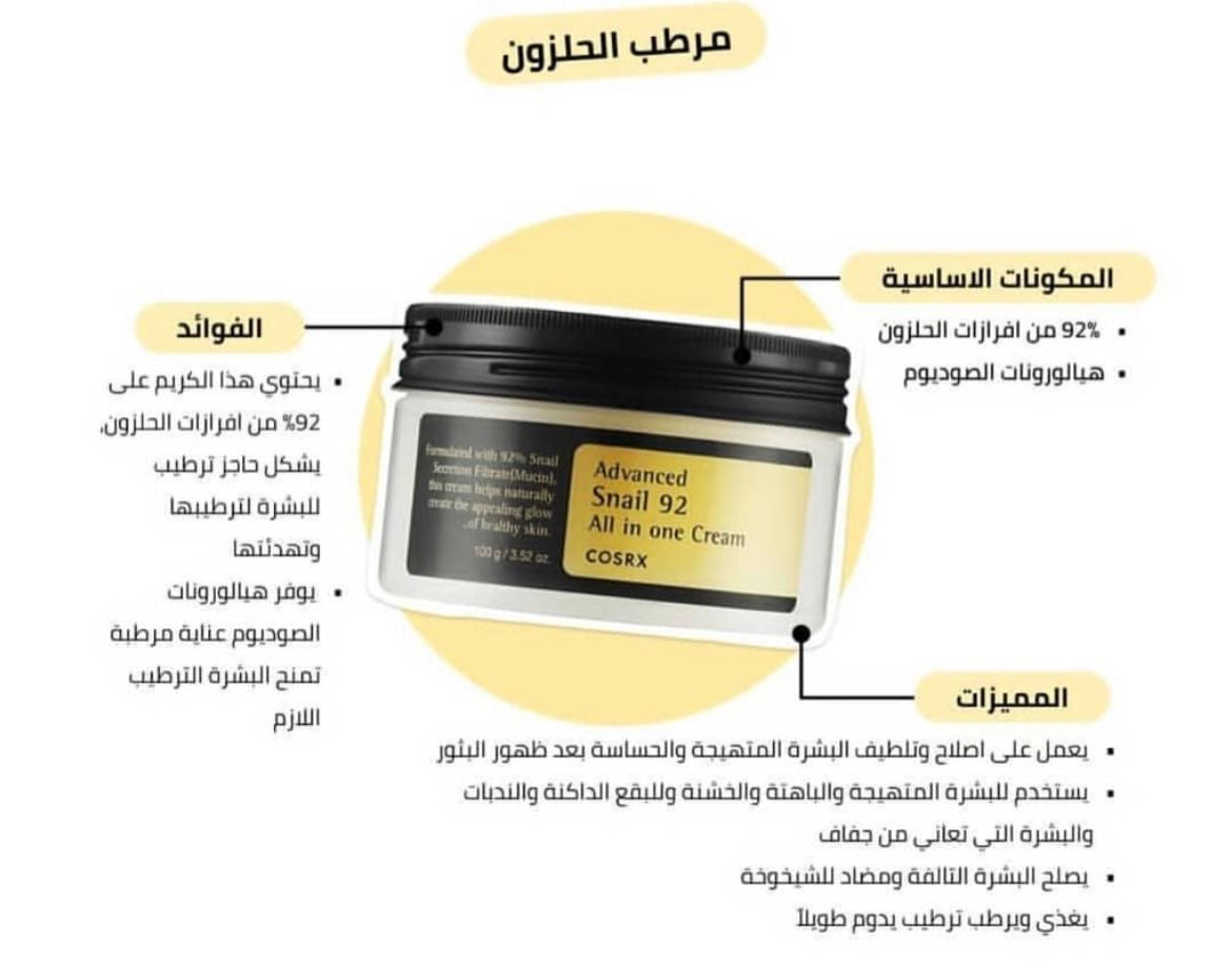 كريم الحلزون المتقدم 92 من كوزركس